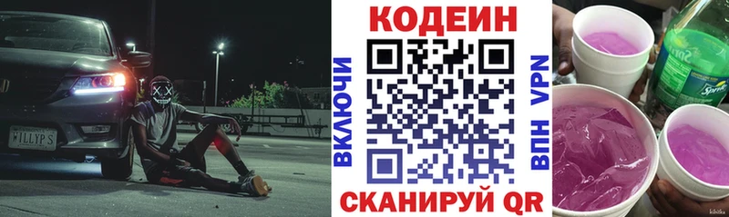 Codein напиток Lean (лин)  Протвино 